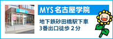 MYS名古屋学院