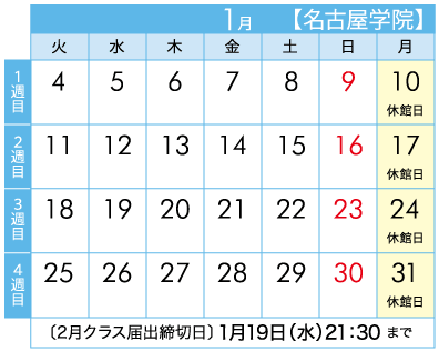 名古屋学院カレンダー