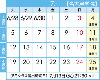 名古屋学院カレンダー