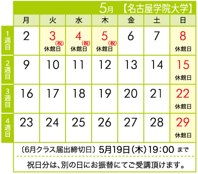 名古屋学院大学カレンダー