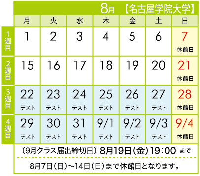 名古屋学院大学カレンダー