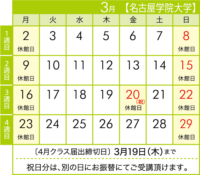 名古屋学院大学カレンダー